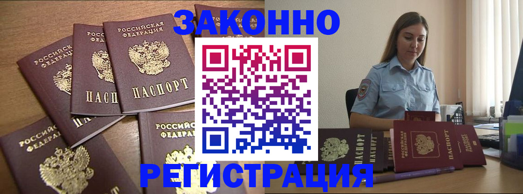 прописка для работы в Немане