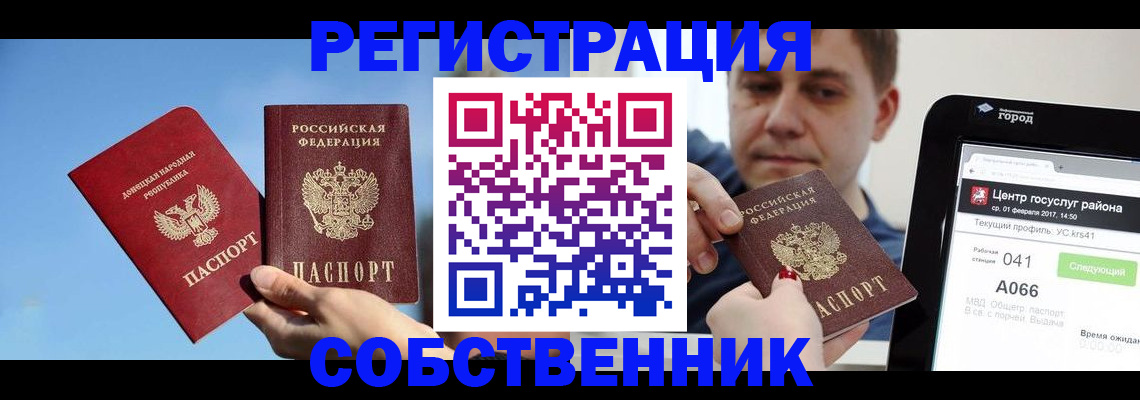 прописка законно в Немане