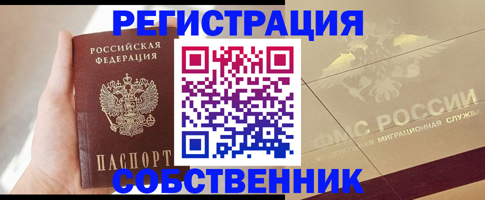 прописка регистрация в Немане