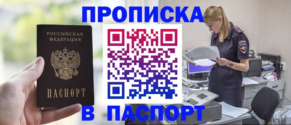 прописка ребенка в Немане