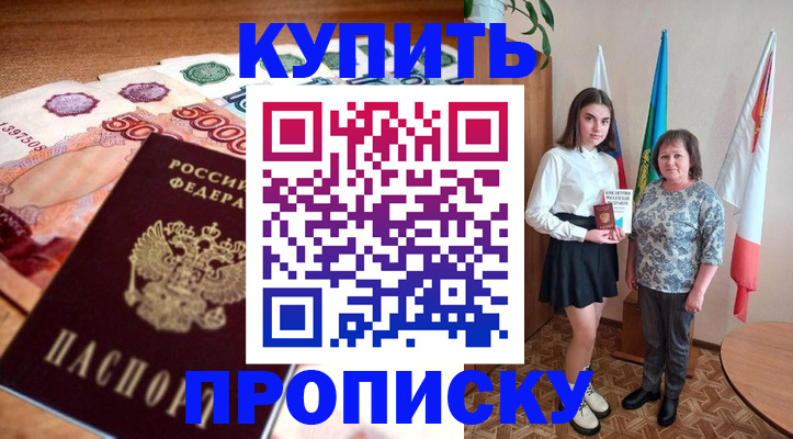 прописка для школы в Немане